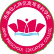 濟南幼兒師范高等?？茖W(xué)校