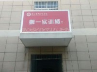 陜西青年職業(yè)師范學(xué)院灞橋校區(qū)2023年學(xué)費(fèi)、收費(fèi)多少