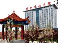 河南科技職業(yè)師范大學(xué)2023年學(xué)費(fèi)、收費(fèi)多少