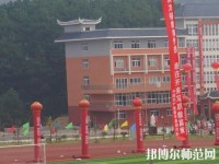 黃平幼兒師范中等職業(yè)技術(shù)學(xué)校2023年報(bào)名條件、招生要求、招生對(duì)象