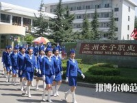 蘭州女子中等幼兒師范專業(yè)學校2023年報名條件、招生要求、招生對象