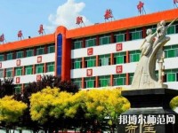 臨西幼兒師范職教中心2023年怎么樣、好不好