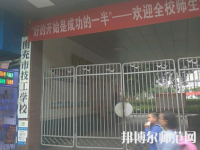 南充技工幼兒師范學(xué)校2023年報(bào)名條件、招生要求、招生對(duì)象