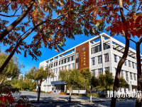 通遼職業(yè)師范學(xué)院2023年怎么樣、好不好