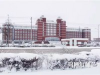 齊齊哈爾高等師范?？茖W(xué)校2023年招生代碼