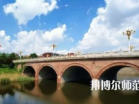 淄博師范高等專科學(xué)校2023年報(bào)名條件、招生要求、招生對(duì)象