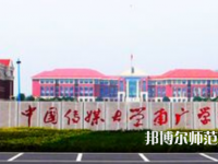 中國傳媒師范大學(xué)南廣學(xué)院2023年學(xué)費(fèi)、收費(fèi)多少