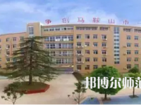 2023年馬鞍山幼兒師范學(xué)校報(bào)名條件、招生對象