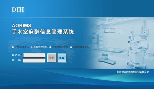 手术室麻醉信息管理系统_软件产品网
